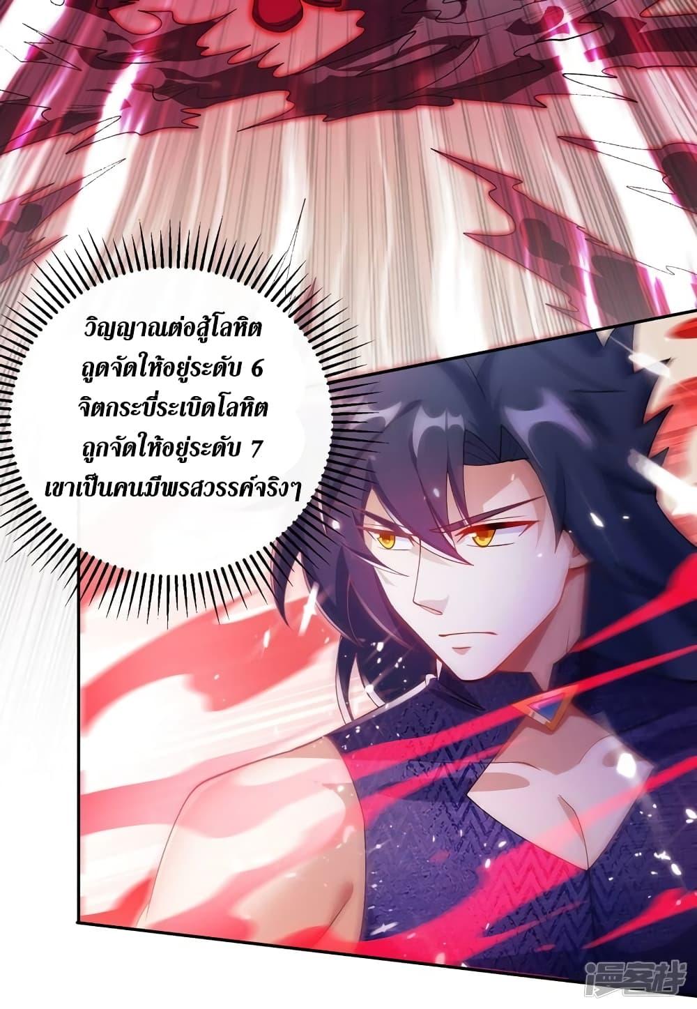 Spirit Sword Sovereign ตอนที่ 364 (7)